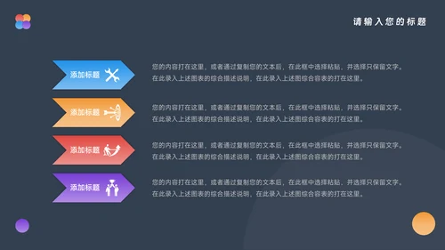 多彩极简商业计划书PPT模板