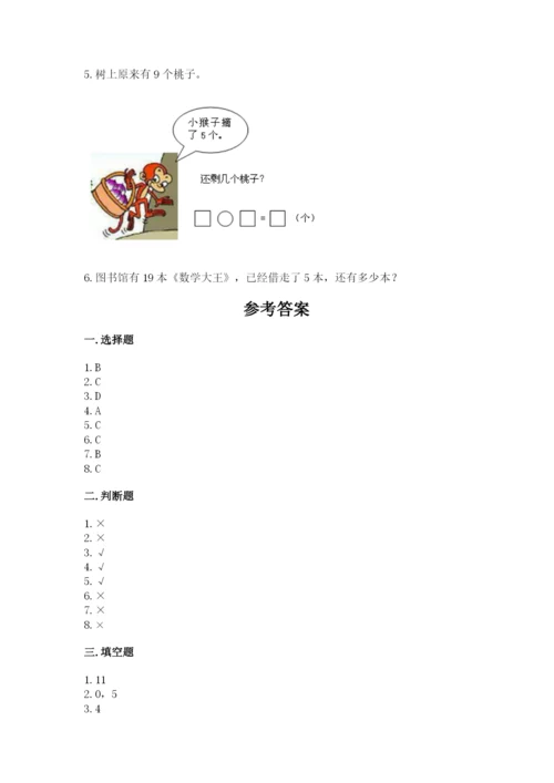 人教版一年级上册数学期末考试试卷及下载答案.docx