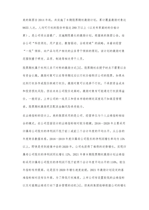 上市公司多层次股权激励体系的构建研究.docx