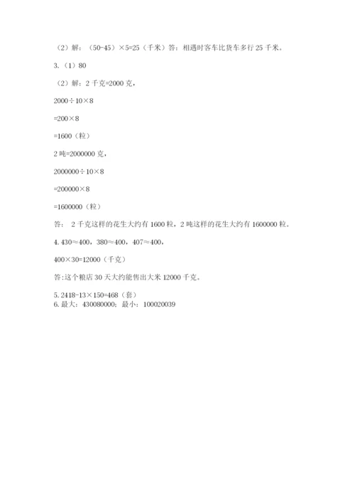 人教版小学数学四年级上册期末测试卷【满分必刷】.docx
