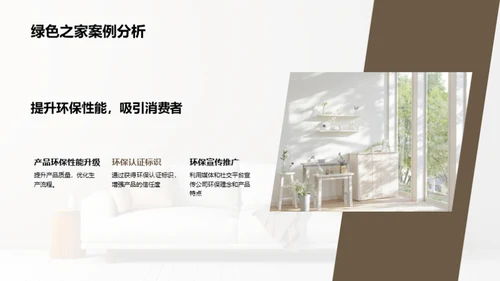 家居消费者行为洞察