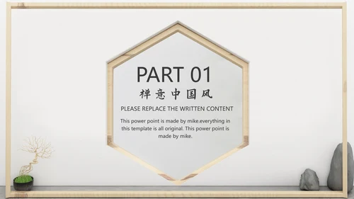 禅意中国风PPT模板