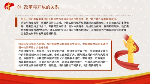 从“三个关系”解读党的二十届三中全会精神专题党课PPT