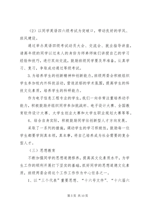 团支部自评报告 (5).docx