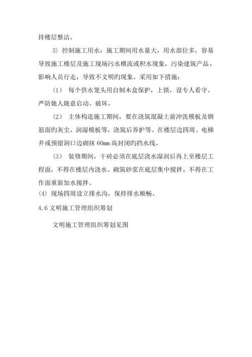 安全文明综合施工及环境保护综合措施专题方案.docx