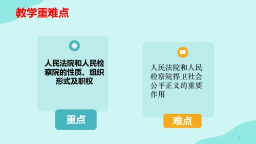 6.5 国家司法机关 课件(共25张PPT)