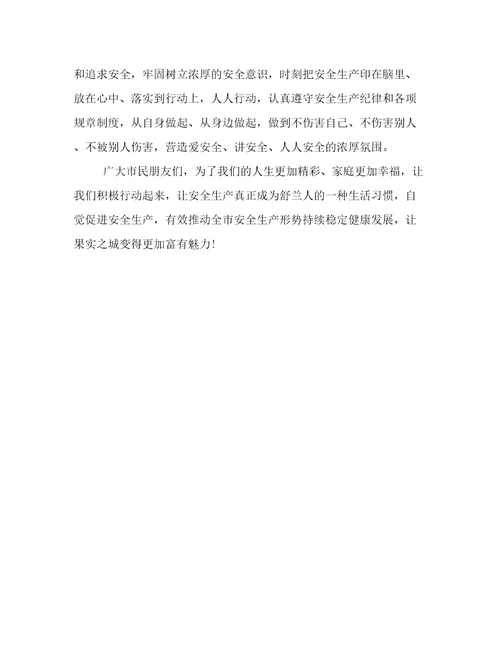 安全生产倡议书