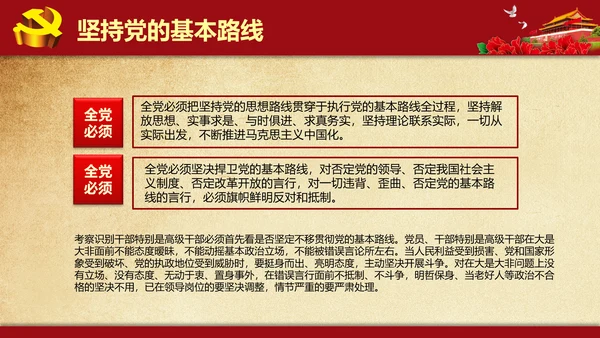 解读学习新党内政治生活若干准则PPT模板