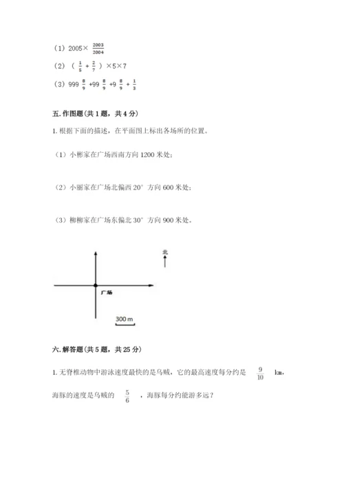 人教版六年级上册数学期中测试卷1套.docx