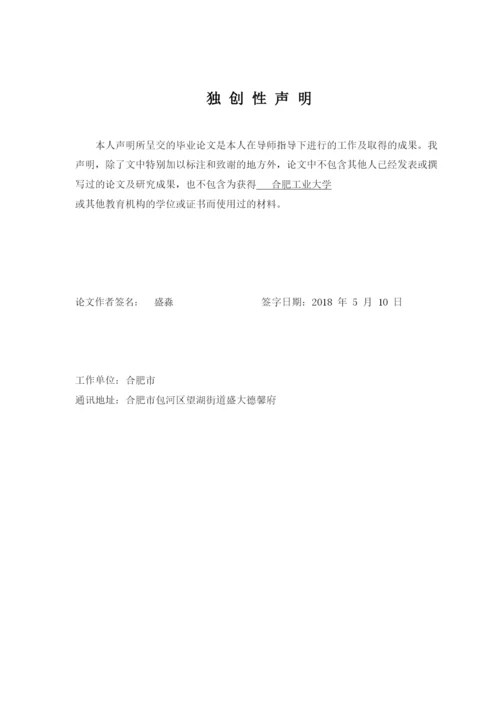 【精编】盛淼毕业论文成品已改.docx