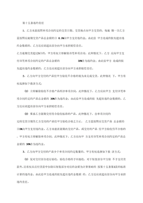 采购基本合同适用于与长期供应商模板甲方