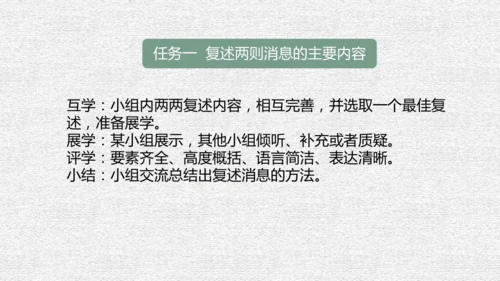 八年级上册语文第一单元单元整体教学课件（共95张ppt）