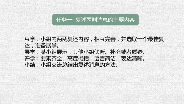 八年级上册语文第一单元单元整体教学课件（共95张ppt）