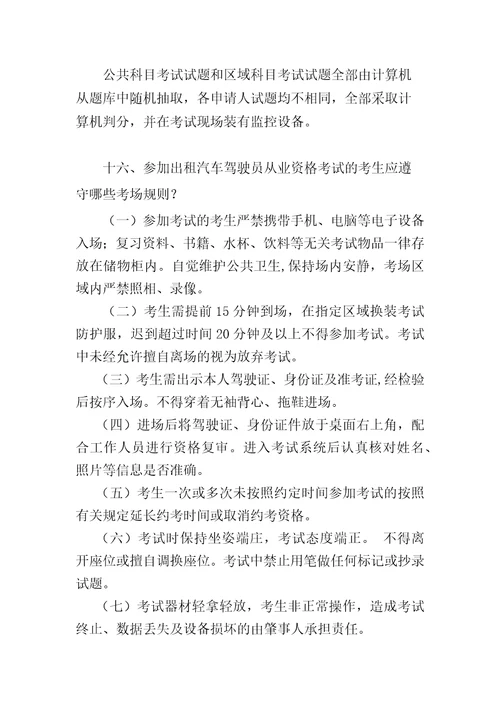 出租汽车驾驶员从业资格考试服务指南