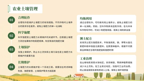 绿色插画风格提升农业技术+助力丰产丰收PPT模板