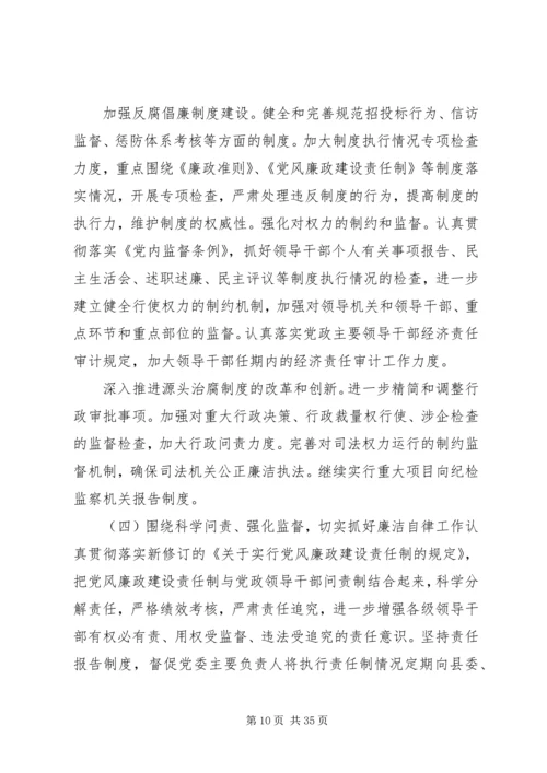 县市纪委换届工作报告3篇范文.docx