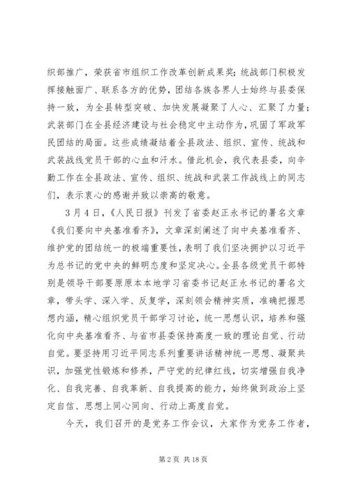 县政法组织宣传暨精神文明统战武装工作会议上的讲话精编.docx