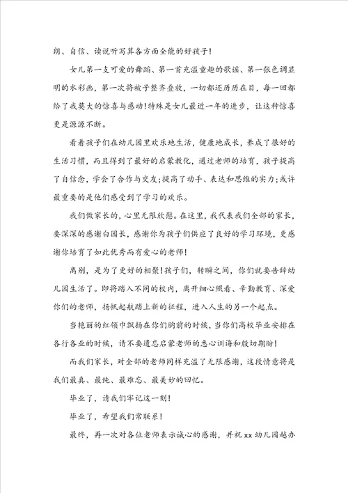 关于幼儿园毕业典礼教师代表发言稿感人