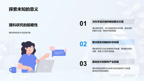 理科研究答辩实战PPT模板