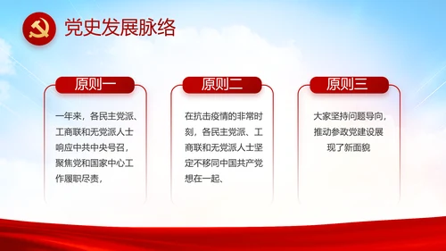 纪检监察党风廉政工作计划动态PPT