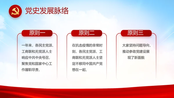 纪检监察党风廉政工作计划动态PPT