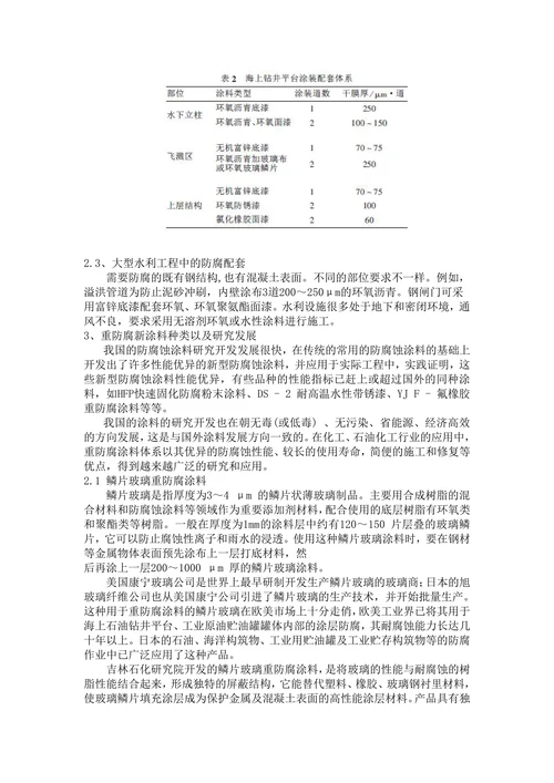 材料腐蚀与防护论文