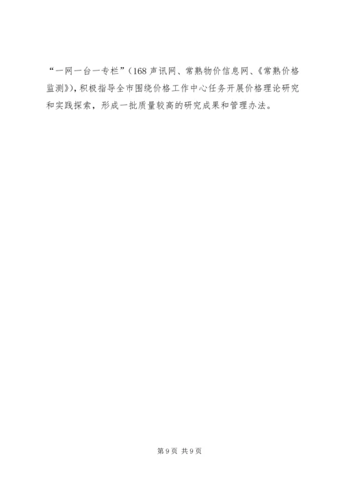 全市物价价格工作要点.docx