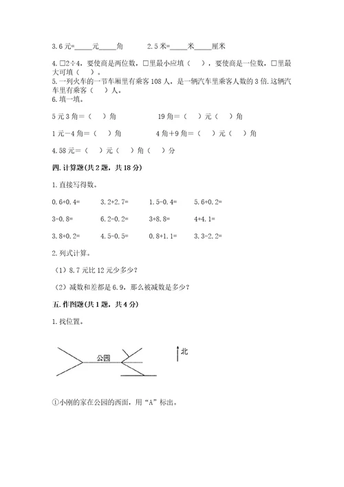 小学数学三年级下册期末测试卷（网校专用）wod版