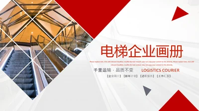 红色电梯企业画册扶梯产品介绍PPT模板