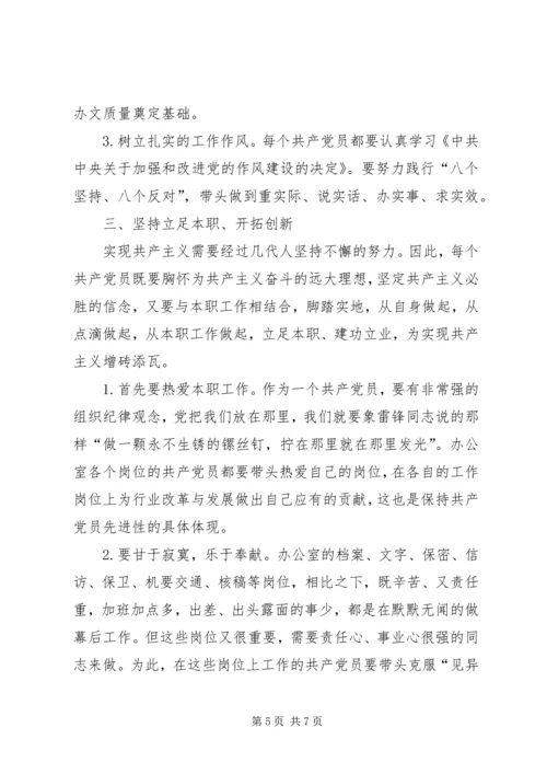 立足本职，敬业爱岗，永保共产党员的先进性.docx