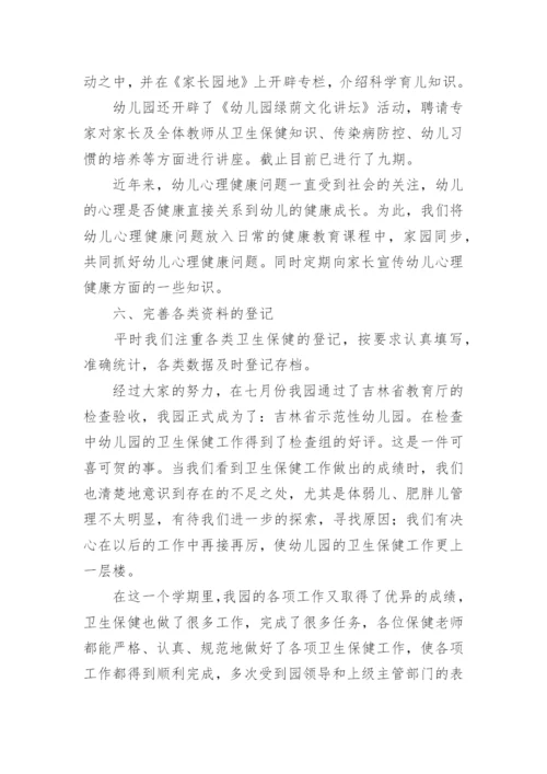 儿童保健科工作总结.docx