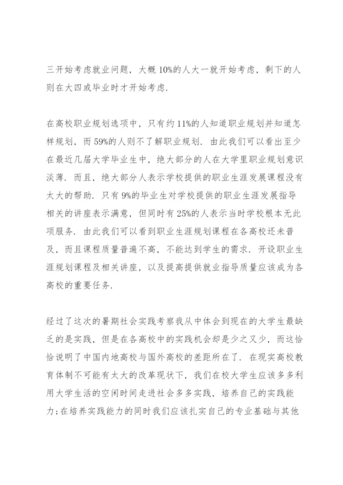 调查报告范文5000字.docx