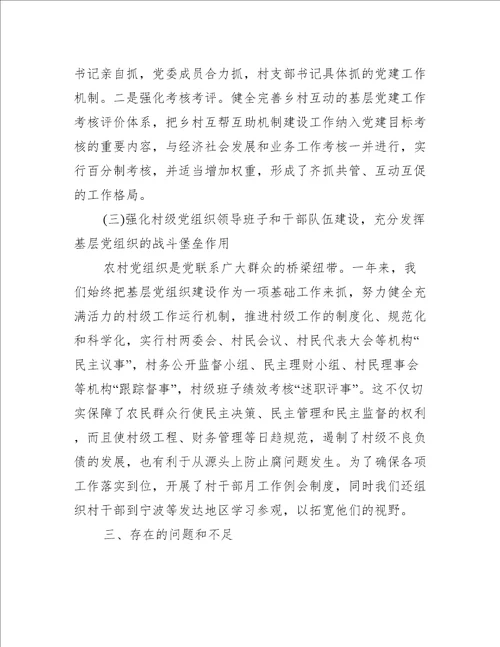 最简单的社区支部书记述职报告