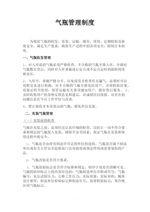 气瓶管理制度.docx