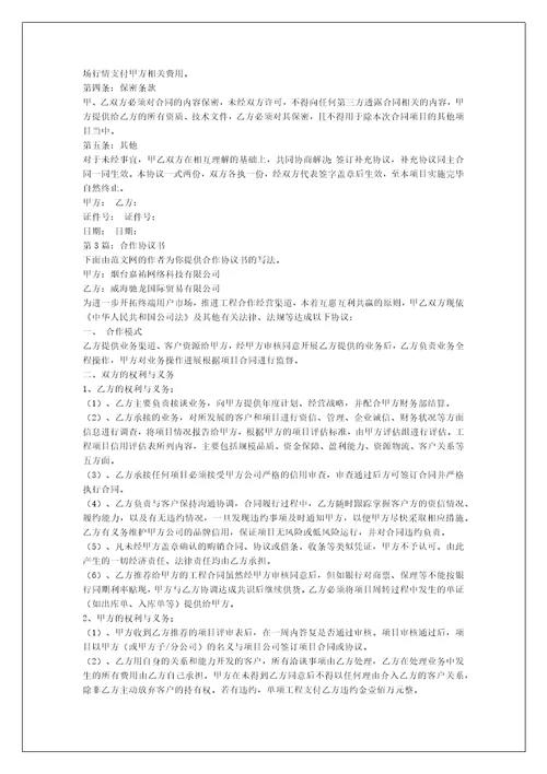 保险公司与运输公司合作协议与保险公司合作协议