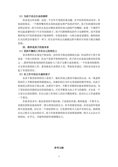教师角色研究