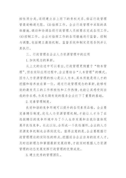 行政管理毕业论文5000字.docx