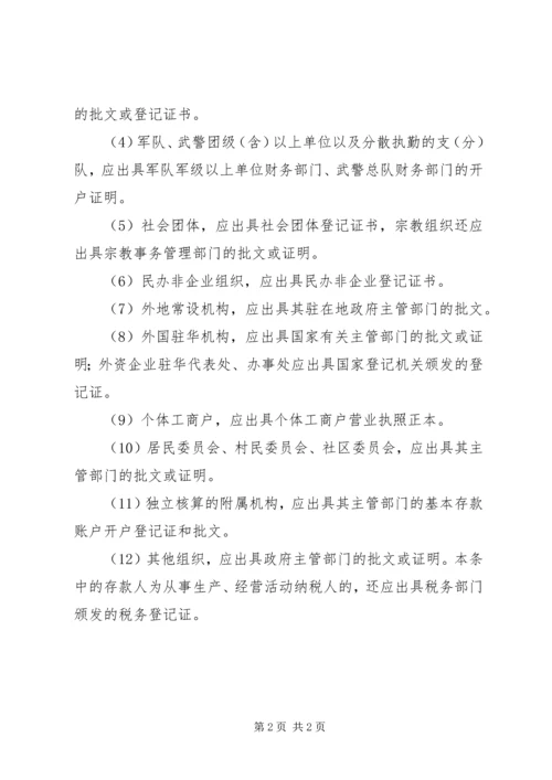 公司申请开设基本账户的申请 (2).docx