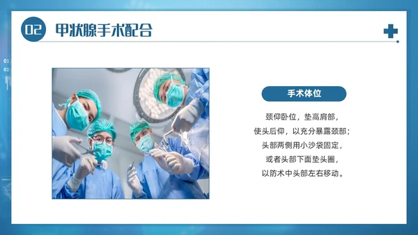 蓝色简约风医院医务工作者甲状腺手术配合及护理培训PPT课件