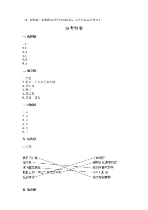 部编版小学二年级上册道德与法治期中测试卷完美版.docx