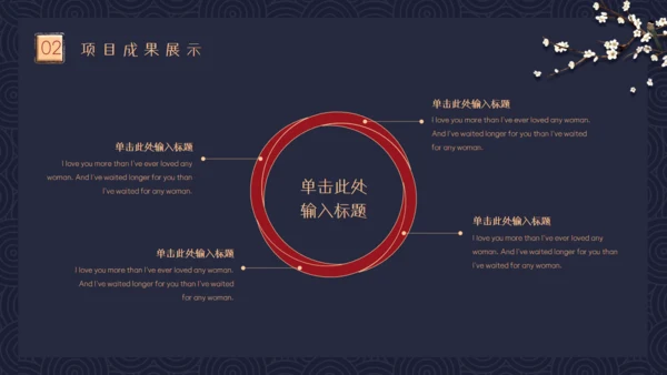 中式冬梅年终工作总结通用PPT模板