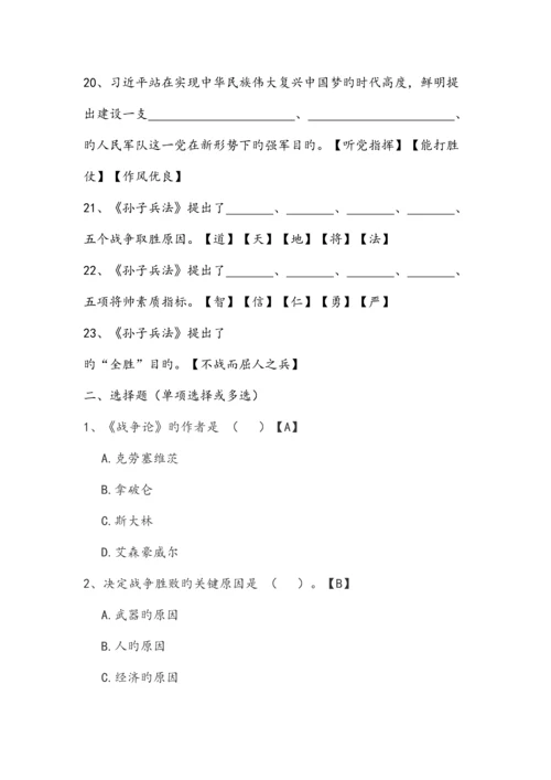 2023年军事思想题库.docx