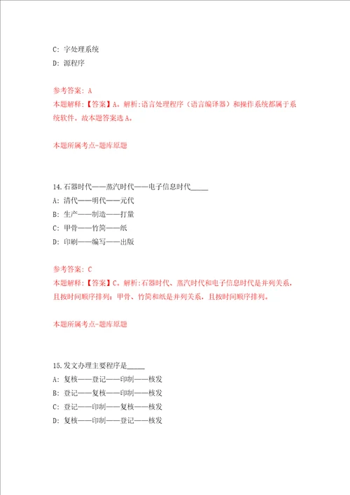 四川省泸州市龙驰实业集团有限责任公司及下属子公司招聘13名工作人员模拟考试练习卷及答案7