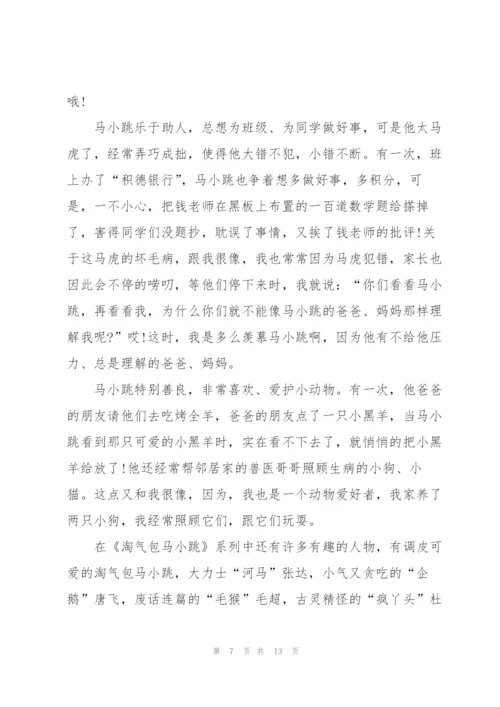 淘气包马小跳看书心得10篇.docx