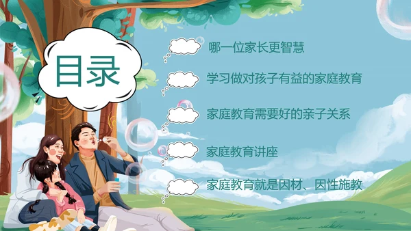 温馨家庭介绍一家人PPT模版
