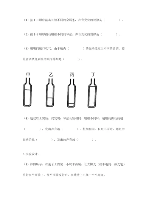 教科版四年级上册科学期末测试卷（历年真题）word版.docx