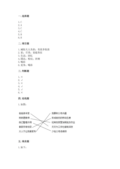 部编版小学四年级上册道德与法治期中测试卷及参考答案【实用】.docx