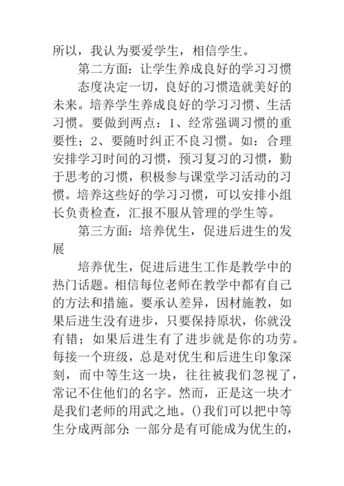 浅谈小学高段语文教学论文.docx