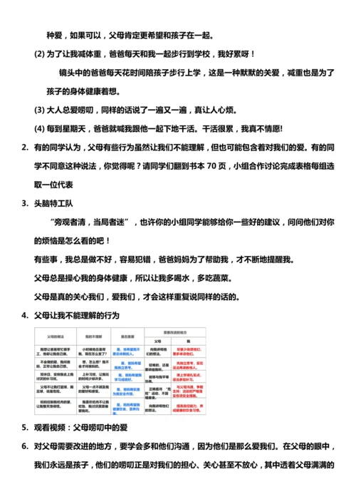 【核心素养目标】10.2 父母多爱我  第二课时 教案设计