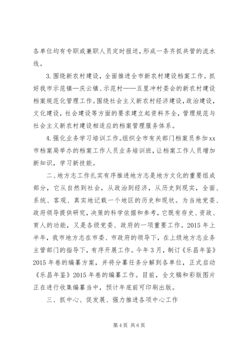 档案局半年工作总结和下半年工作计划.docx